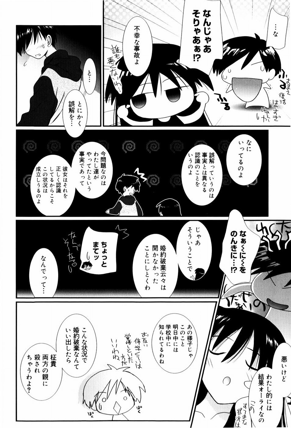 [Nozomi Yuu] Itoko Doushi page 81 full