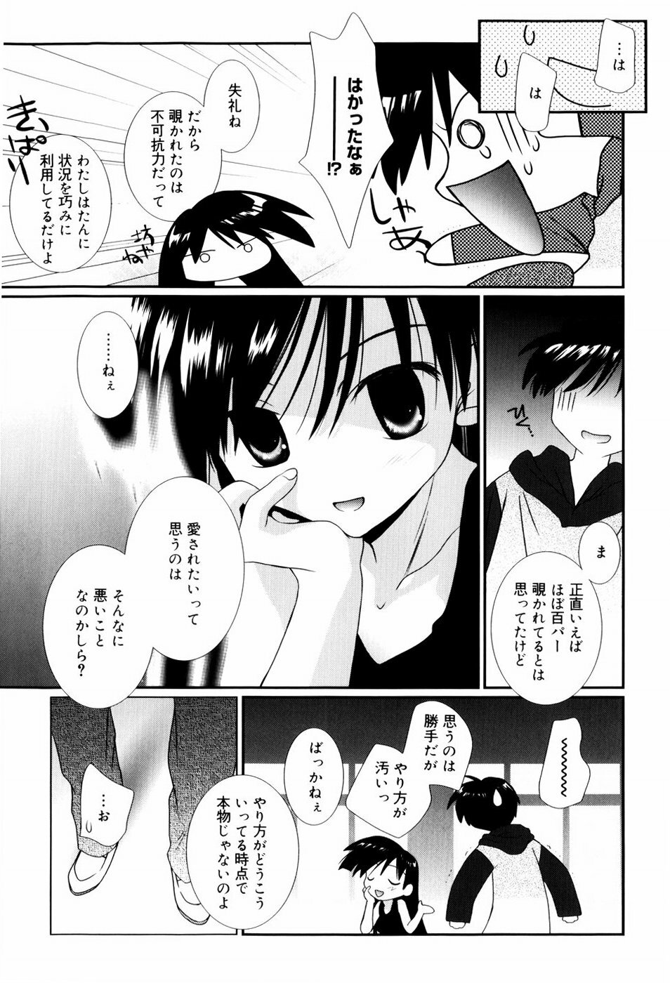 [Nozomi Yuu] Itoko Doushi page 82 full
