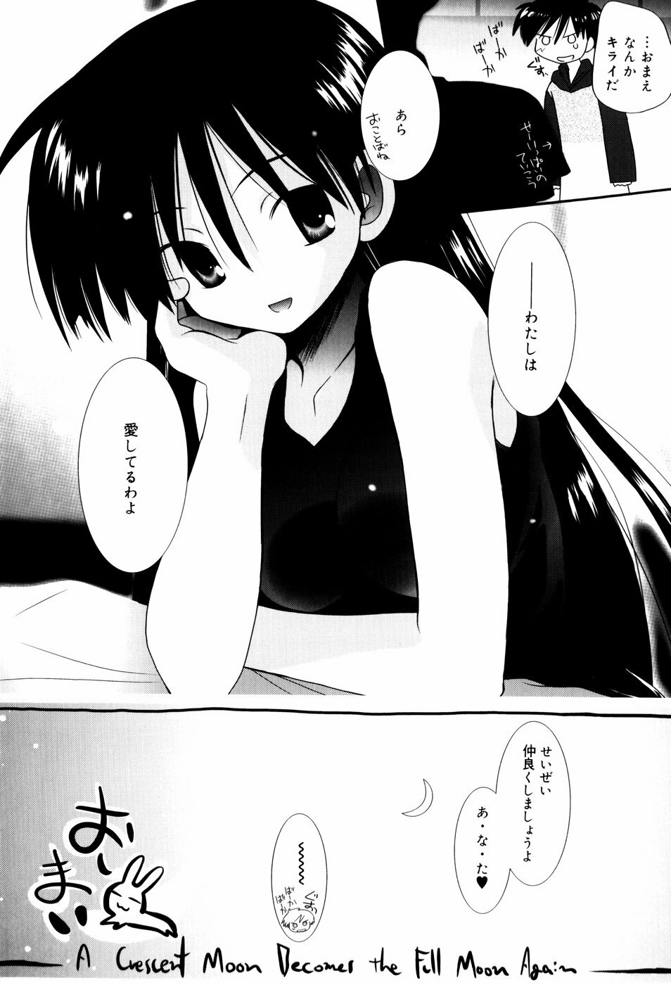 [Nozomi Yuu] Itoko Doushi page 83 full