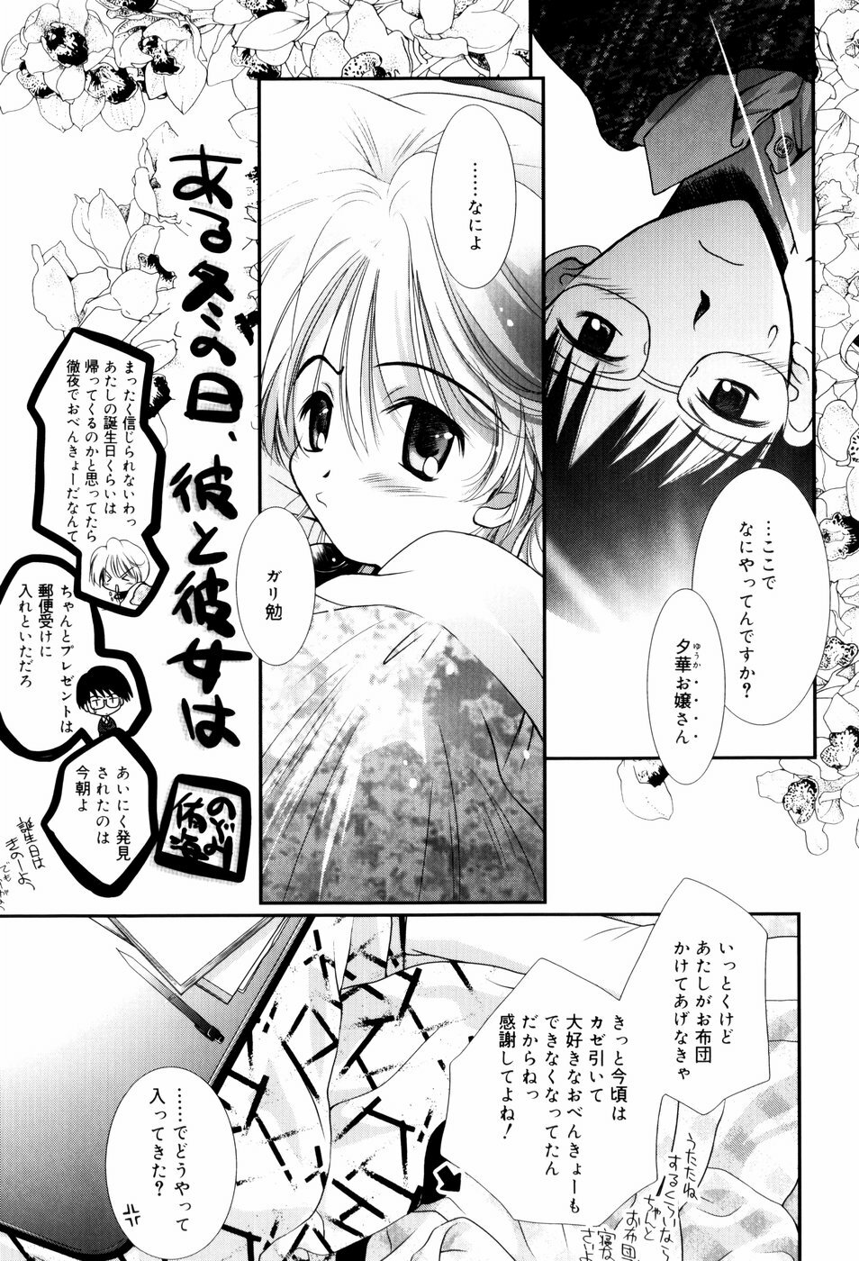 [Nozomi Yuu] Itoko Doushi page 84 full