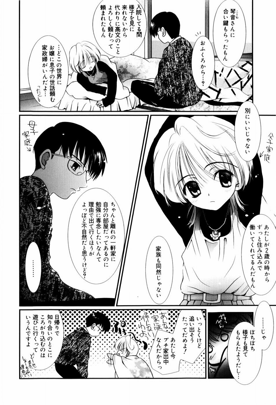 [Nozomi Yuu] Itoko Doushi page 85 full
