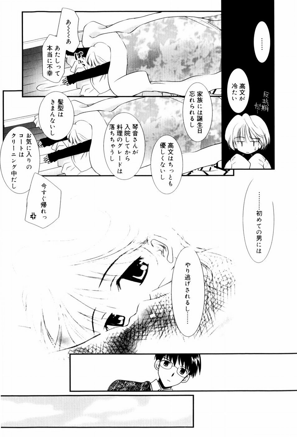 [Nozomi Yuu] Itoko Doushi page 86 full