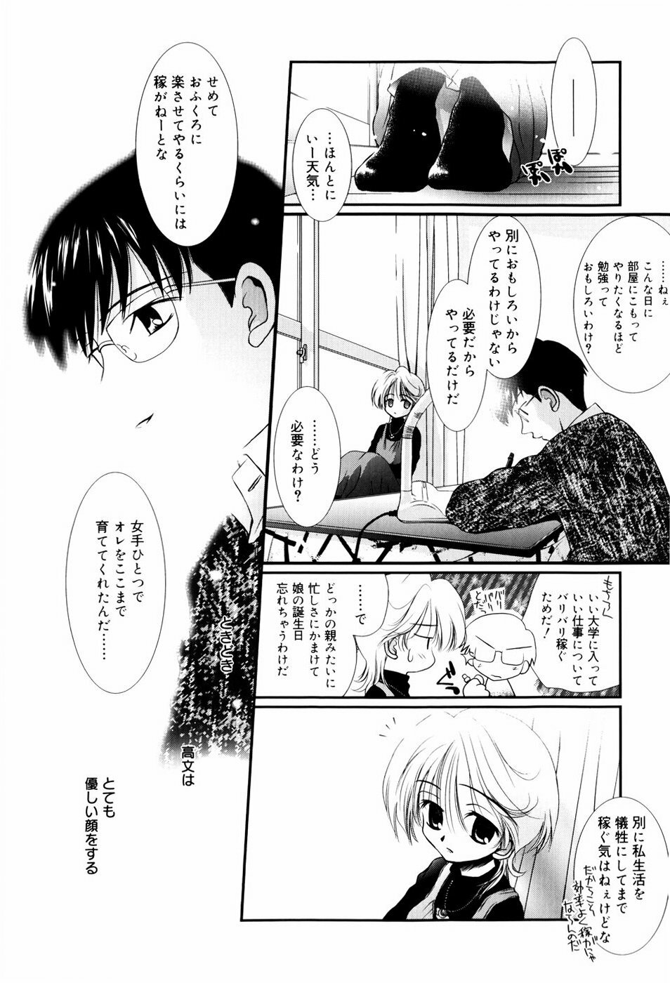 [Nozomi Yuu] Itoko Doushi page 87 full