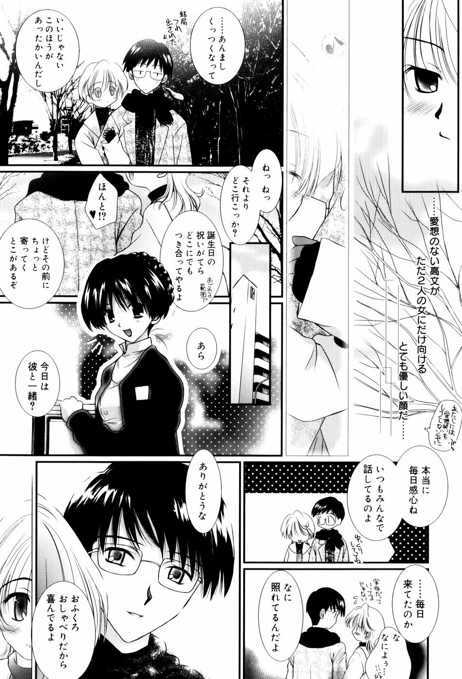 [Nozomi Yuu] Itoko Doushi page 88 full
