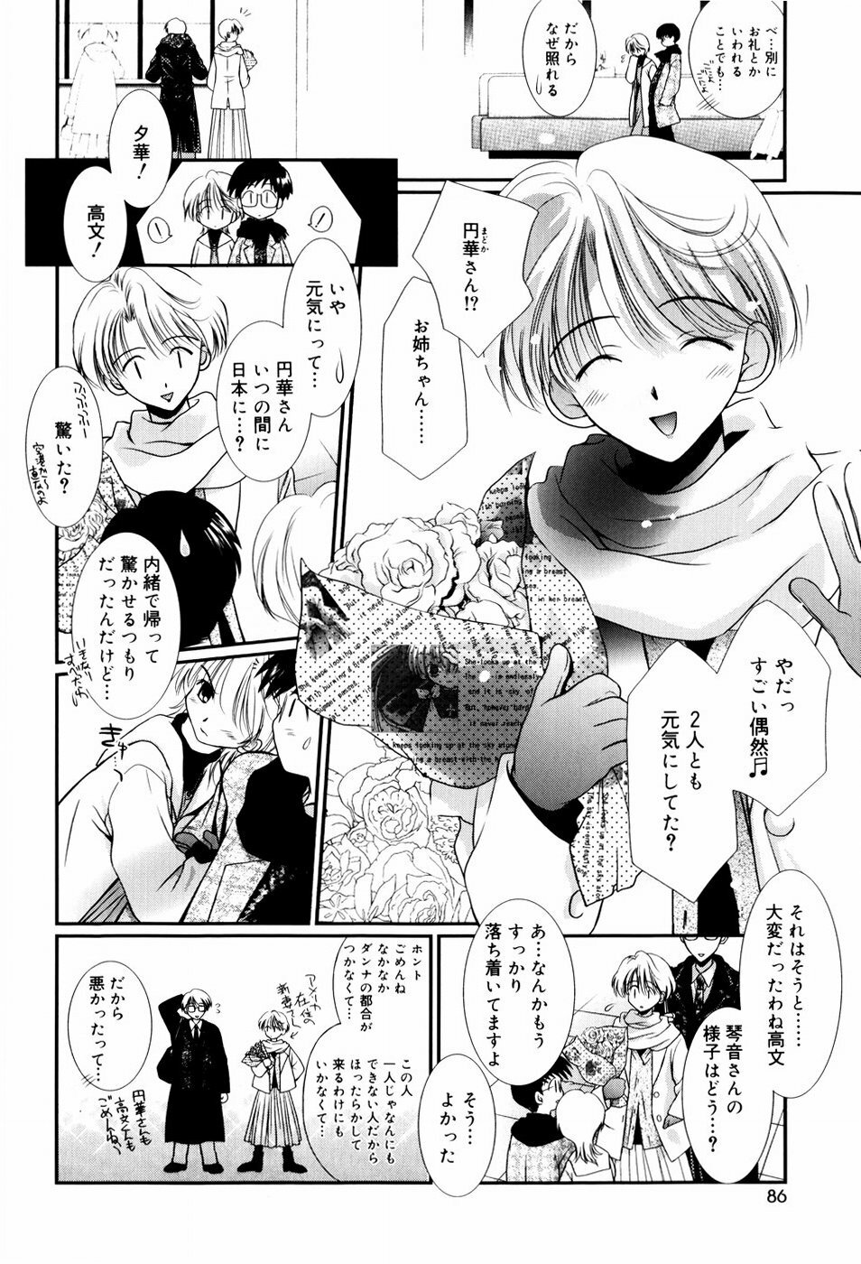 [Nozomi Yuu] Itoko Doushi page 89 full