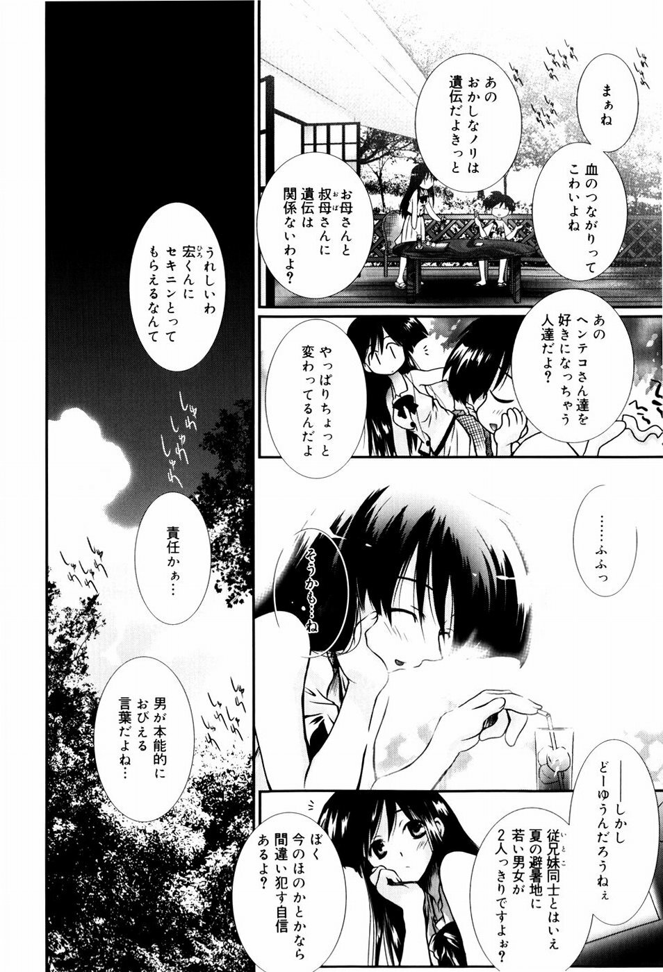 [Nozomi Yuu] Itoko Doushi page 9 full