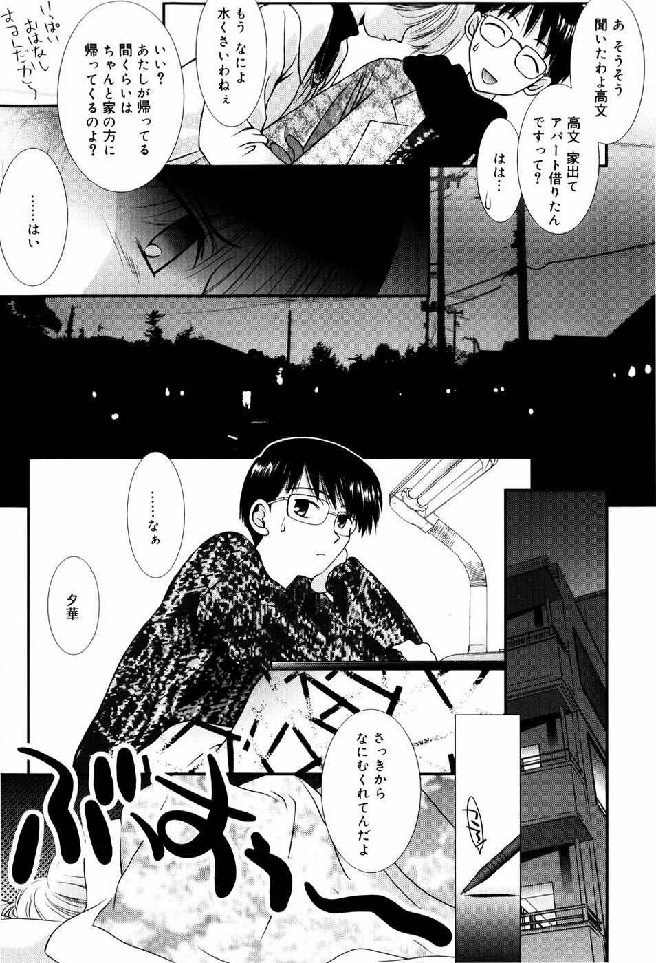 [Nozomi Yuu] Itoko Doushi page 90 full