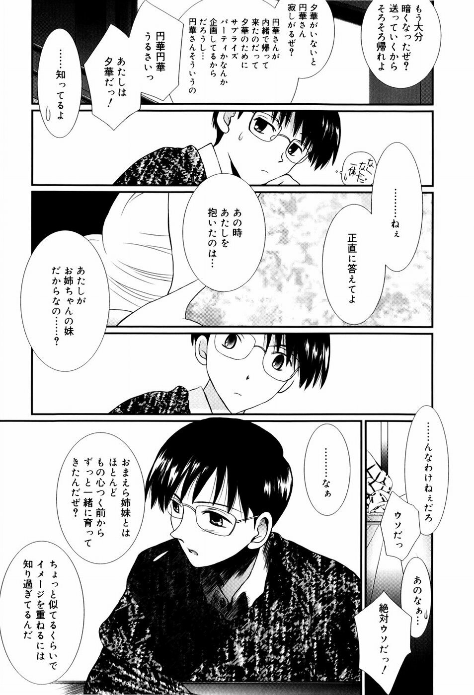 [Nozomi Yuu] Itoko Doushi page 91 full