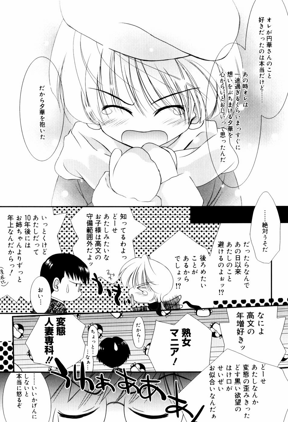[Nozomi Yuu] Itoko Doushi page 92 full