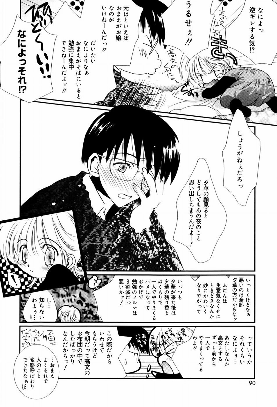 [Nozomi Yuu] Itoko Doushi page 93 full