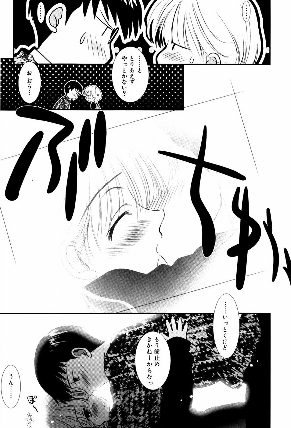 [Nozomi Yuu] Itoko Doushi page 94 full