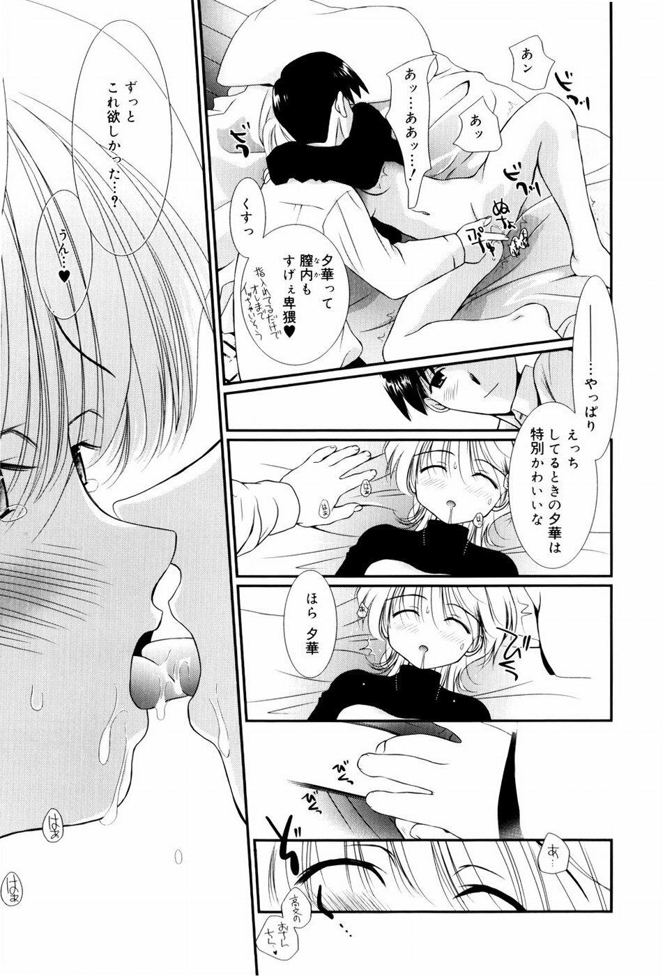 [Nozomi Yuu] Itoko Doushi page 96 full