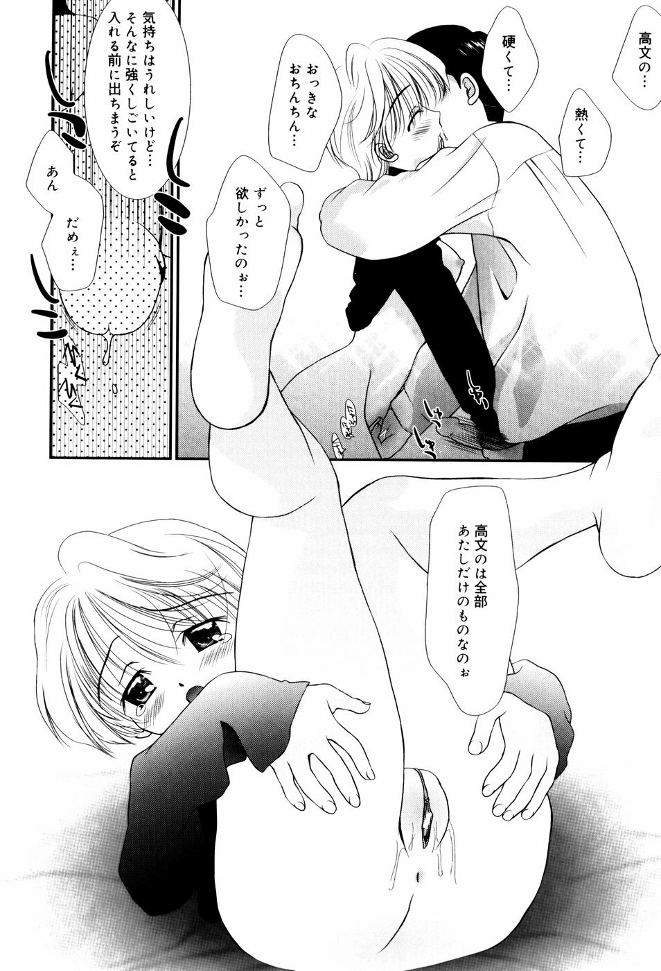 [Nozomi Yuu] Itoko Doushi page 97 full