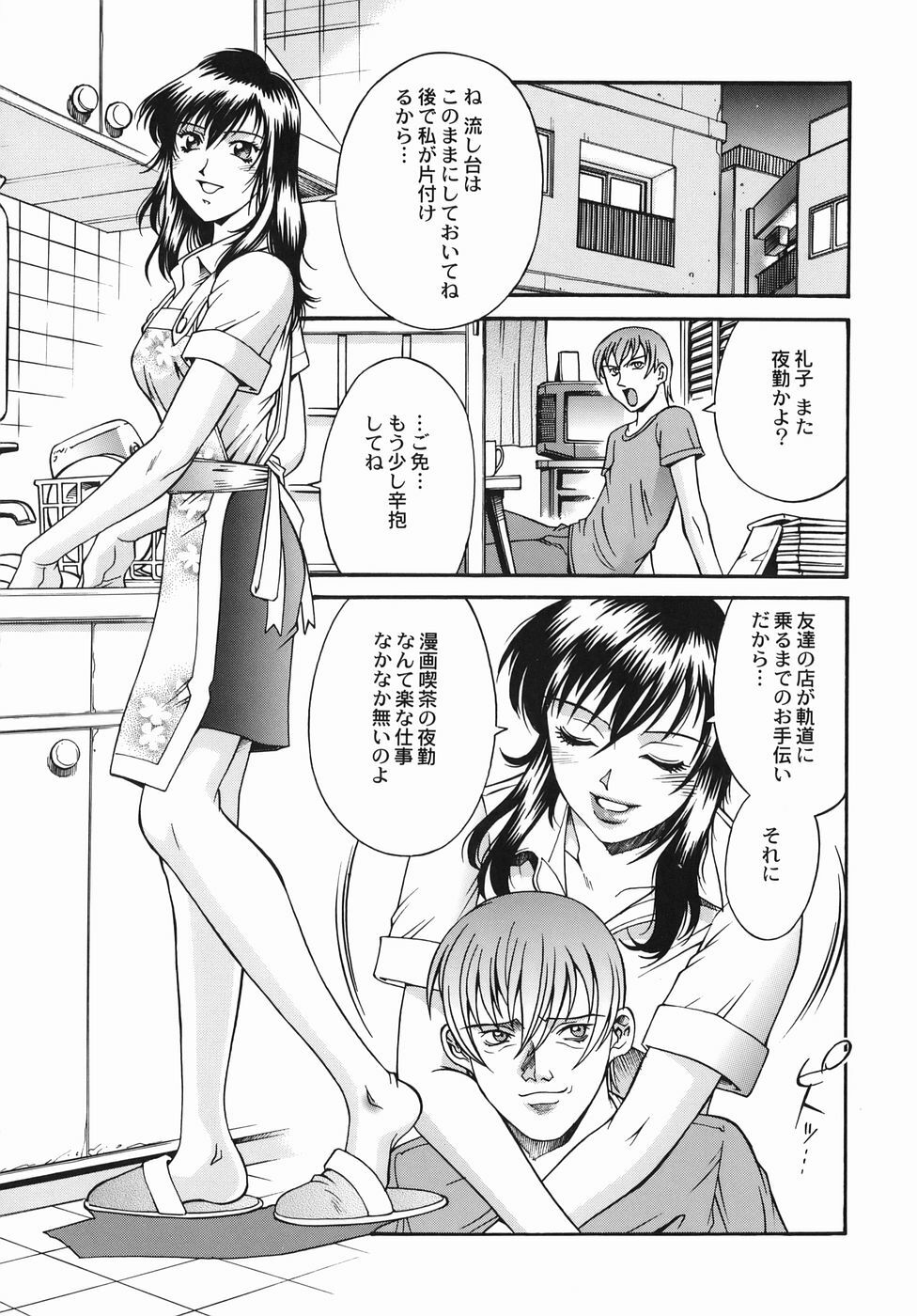 [Don Shigeru] Jonetsu page 105 full