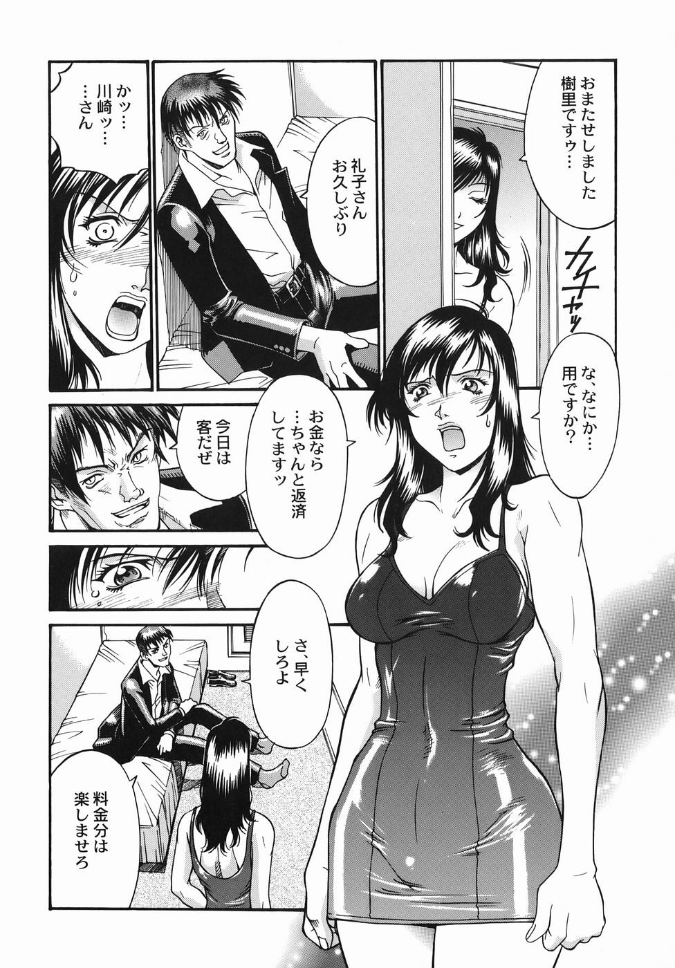 [Don Shigeru] Jonetsu page 108 full