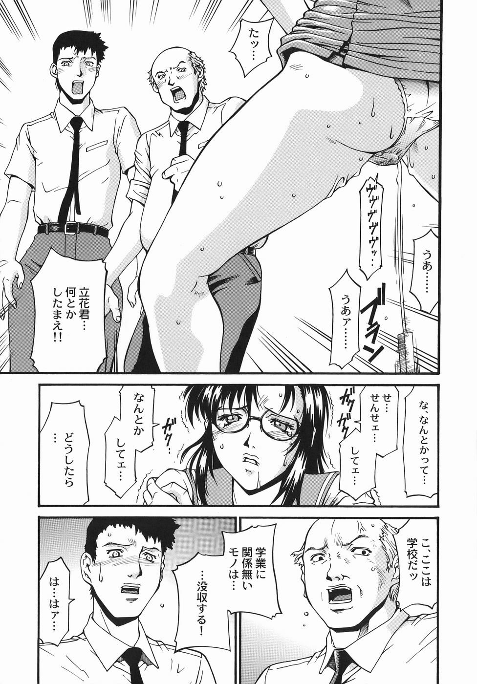 [Don Shigeru] Jonetsu page 11 full