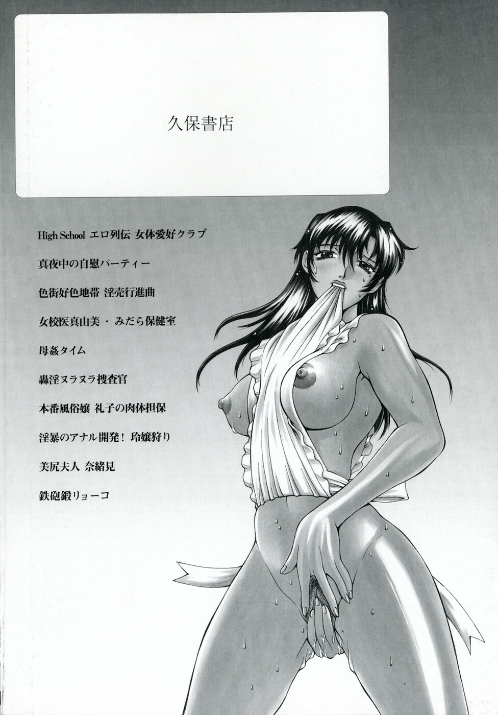 [Don Shigeru] Jonetsu page 174 full