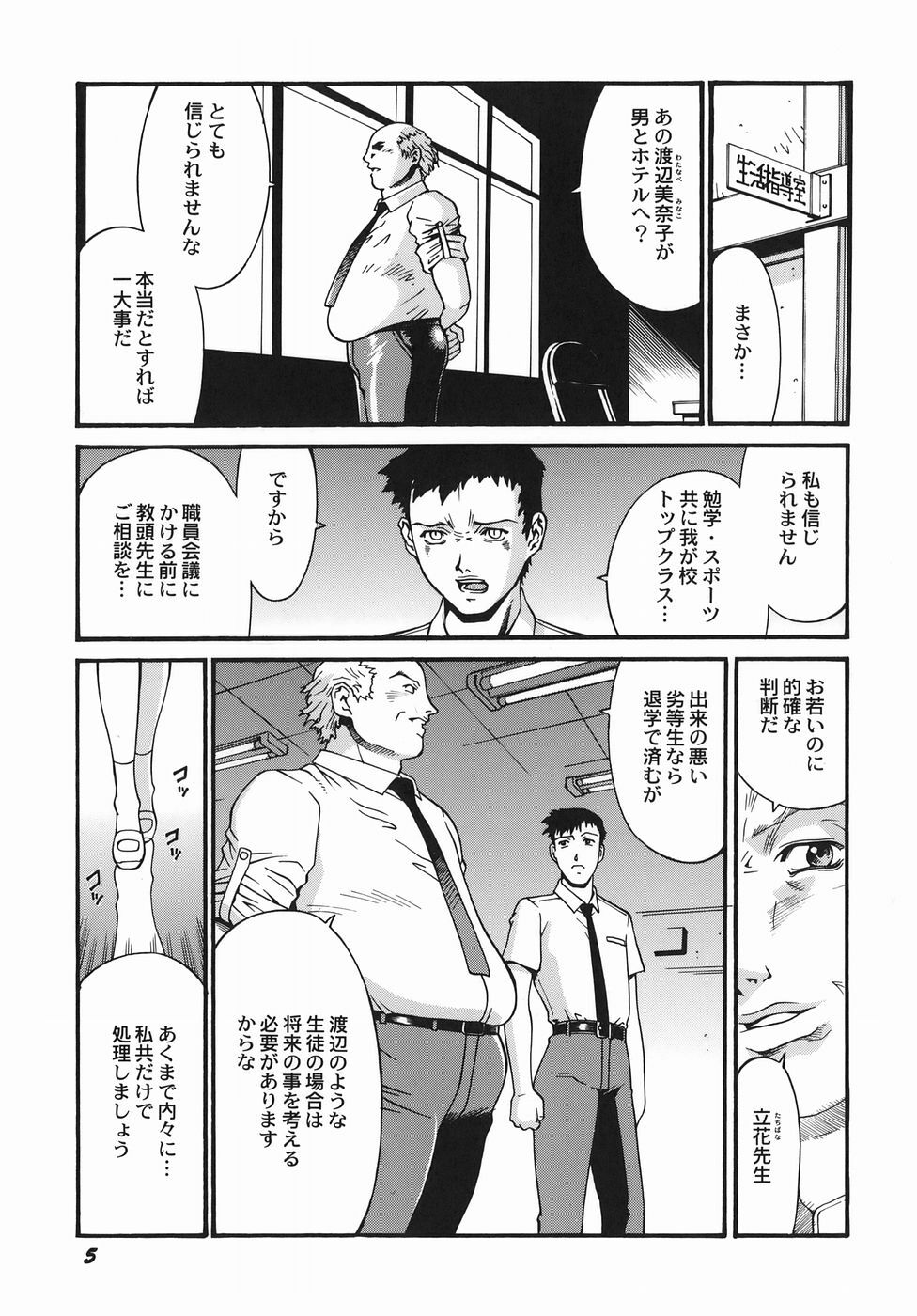 [Don Shigeru] Jonetsu page 7 full