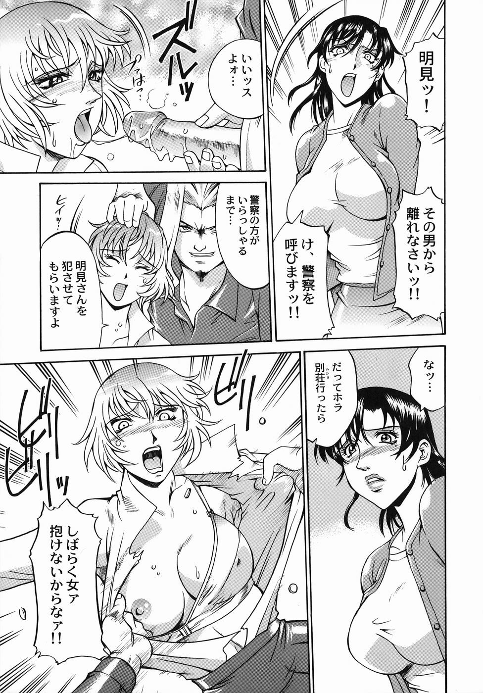 [Don Shigeru] Jonetsu page 77 full