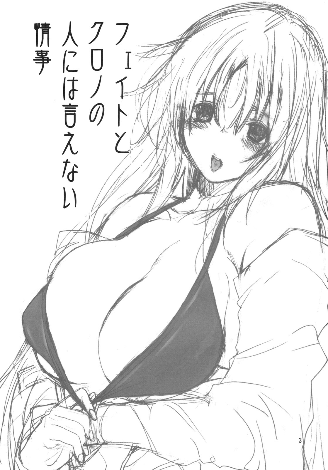 (C75) [Bakugeki Monkeys (Inugami Naoyuki)] Fate to Chrono no Hito ni wa Ienai Jouji (Mahou Shoujo Lyrical Nanoha) page 2 full