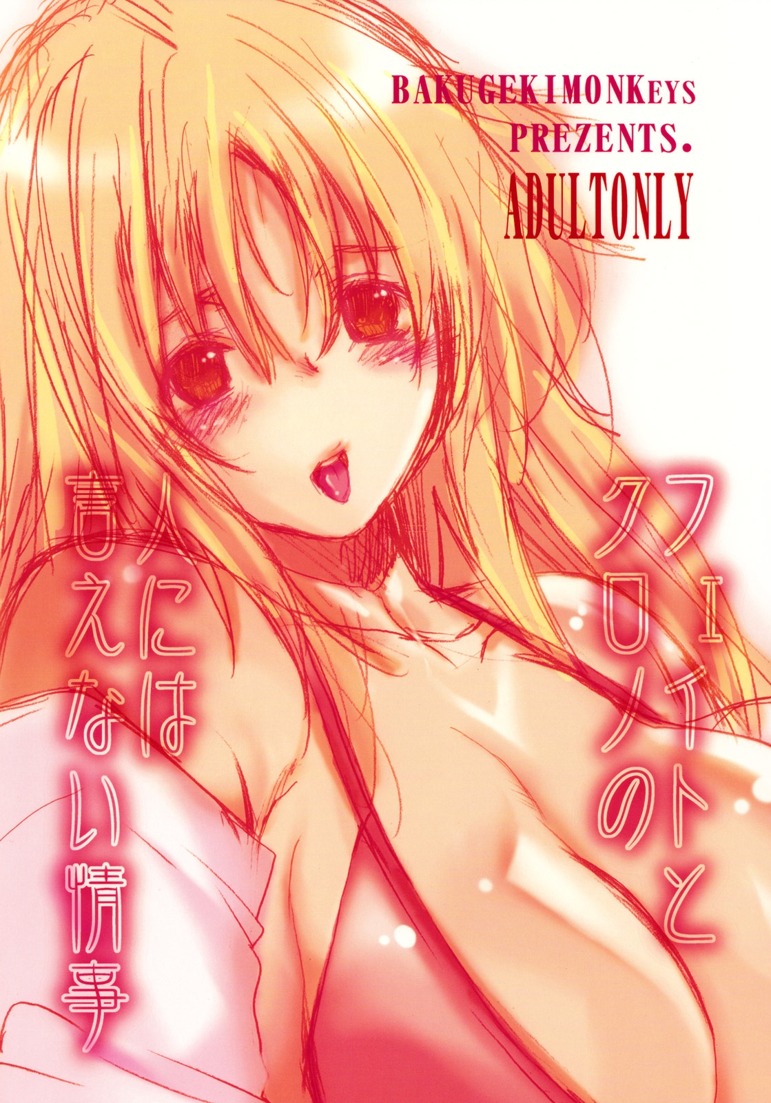 (C75) [Bakugeki Monkeys (Inugami Naoyuki)] Fate to Chrono no Hito ni wa Ienai Jouji (Mahou Shoujo Lyrical Nanoha) page 34 full