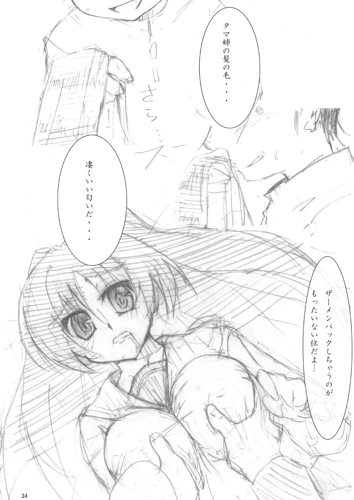 (C75) [Magono-tei (Carn)] Kayumidome 2 houme (ToHeart2) page 35 full