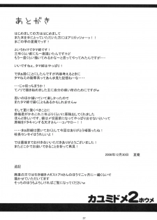 (C75) [Magono-tei (Carn)] Kayumidome 2 houme (ToHeart2) - page 38