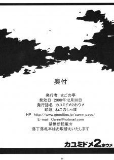 (C75) [Magono-tei (Carn)] Kayumidome 2 houme (ToHeart2) - page 39
