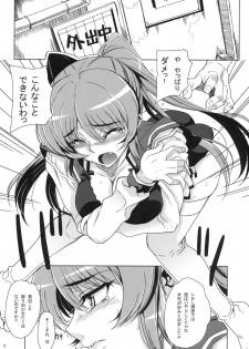 (C75) [Magono-tei (Carn)] Kayumidome 2 houme (ToHeart2) - page 6
