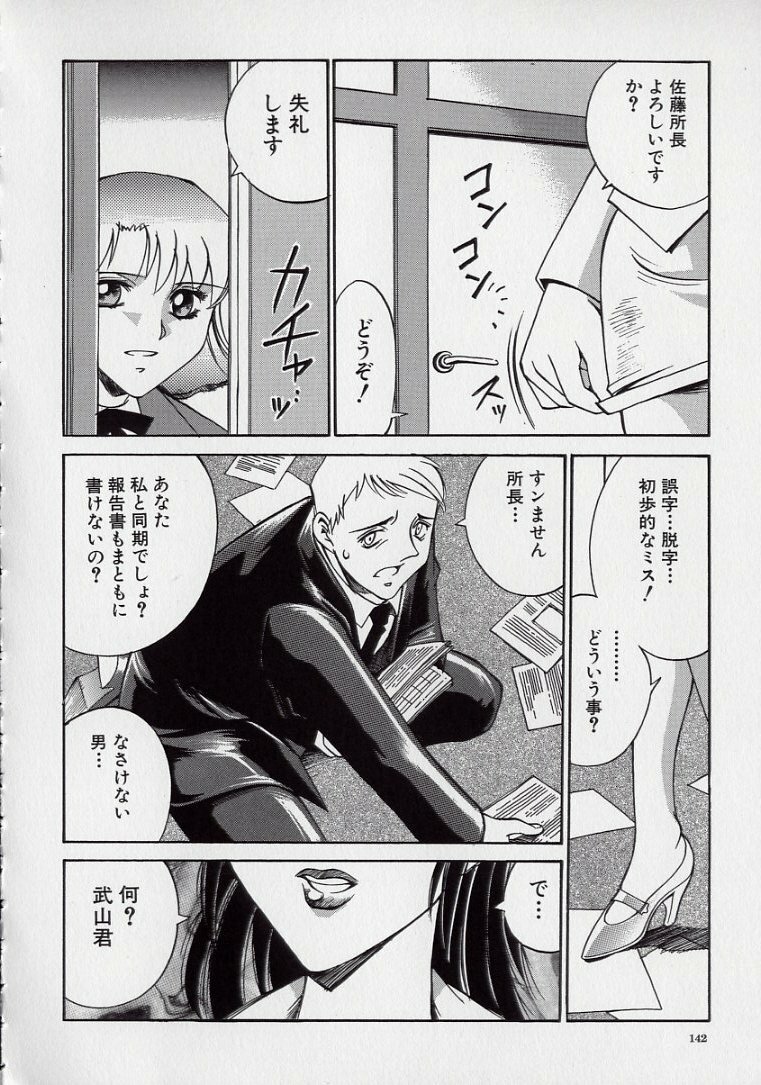 [Don Shigeru] Reiko... page 142 full