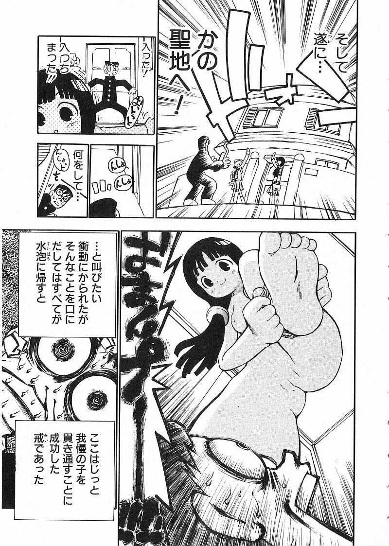 [Dorei Jacky] Chikan Yamakan Dairinkan page 171 full
