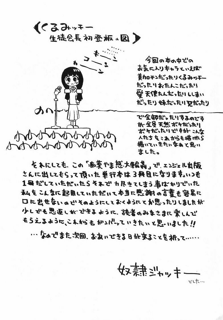 [Dorei Jacky] Chikan Yamakan Dairinkan page 184 full