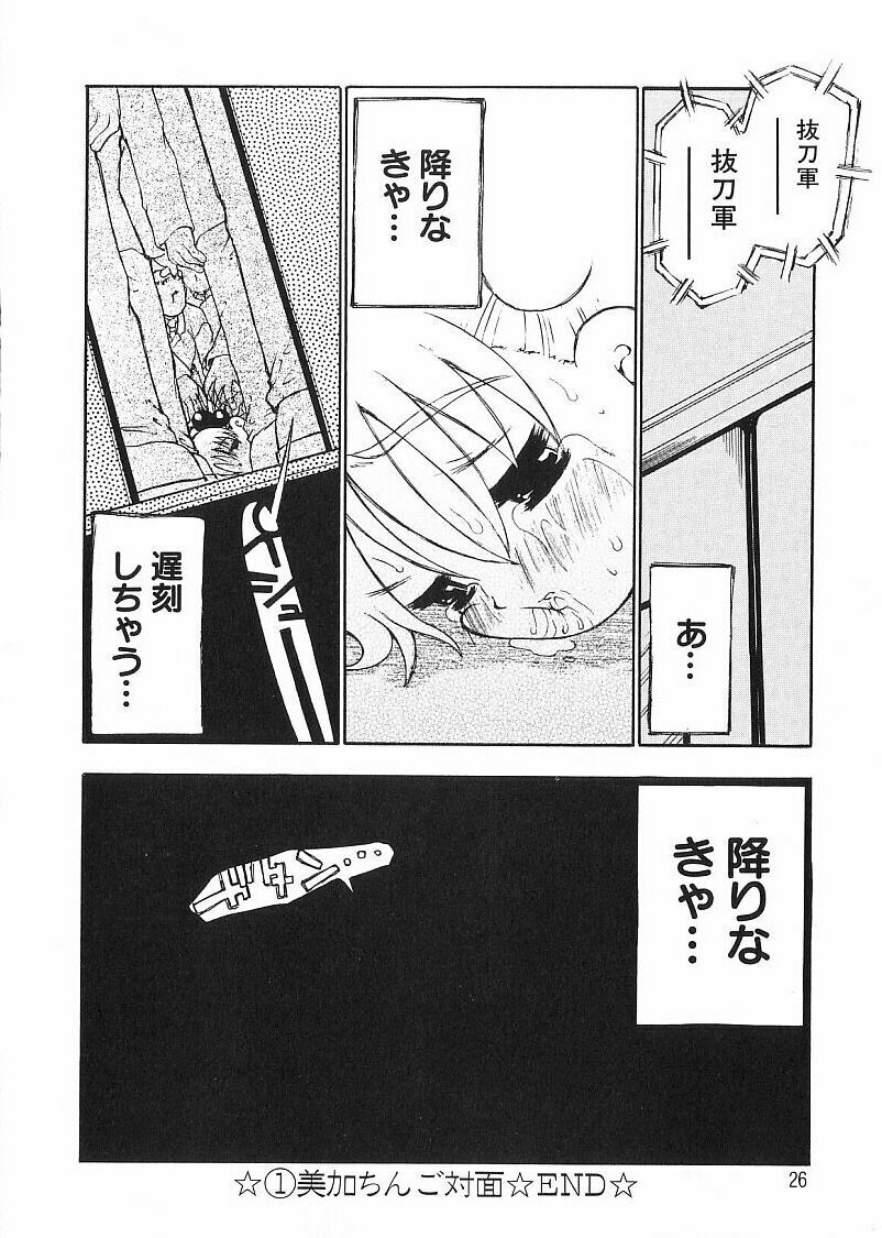 [Dorei Jacky] Chikan Yamakan Dairinkan page 28 full
