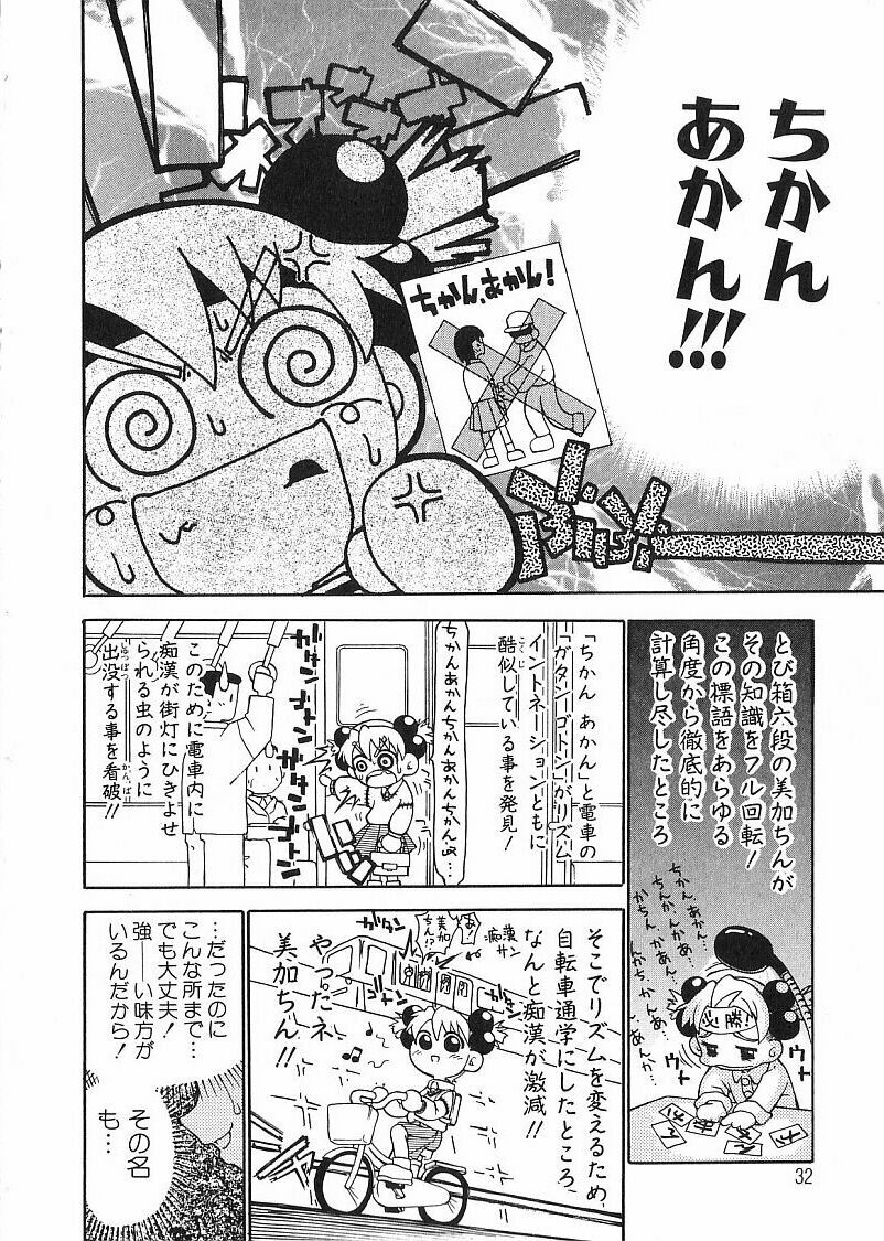[Dorei Jacky] Chikan Yamakan Dairinkan page 34 full