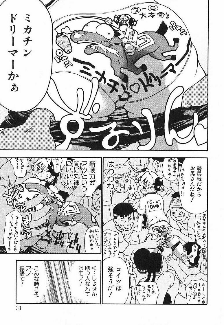 [Dorei Jacky] Chikan Yamakan Dairinkan page 35 full