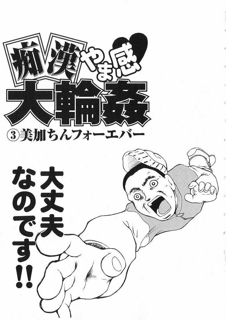 [Dorei Jacky] Chikan Yamakan Dairinkan page 55 full
