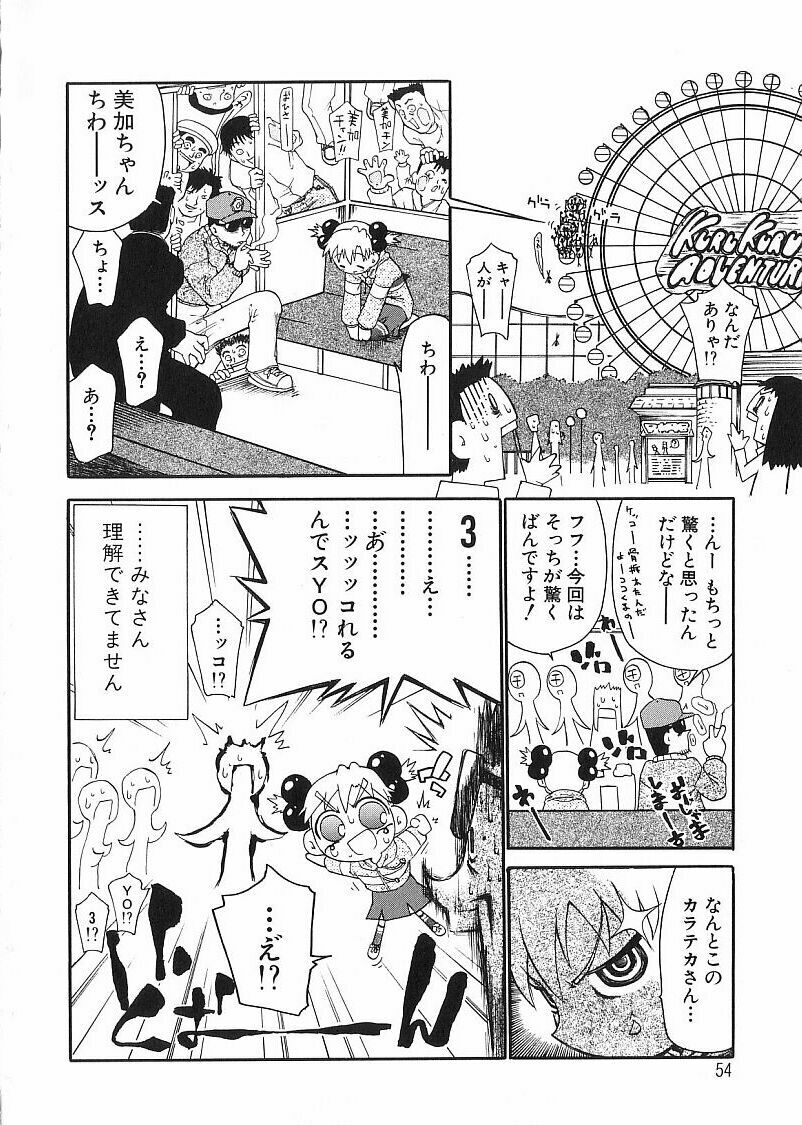 [Dorei Jacky] Chikan Yamakan Dairinkan page 56 full