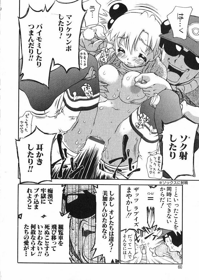 [Dorei Jacky] Chikan Yamakan Dairinkan page 62 full