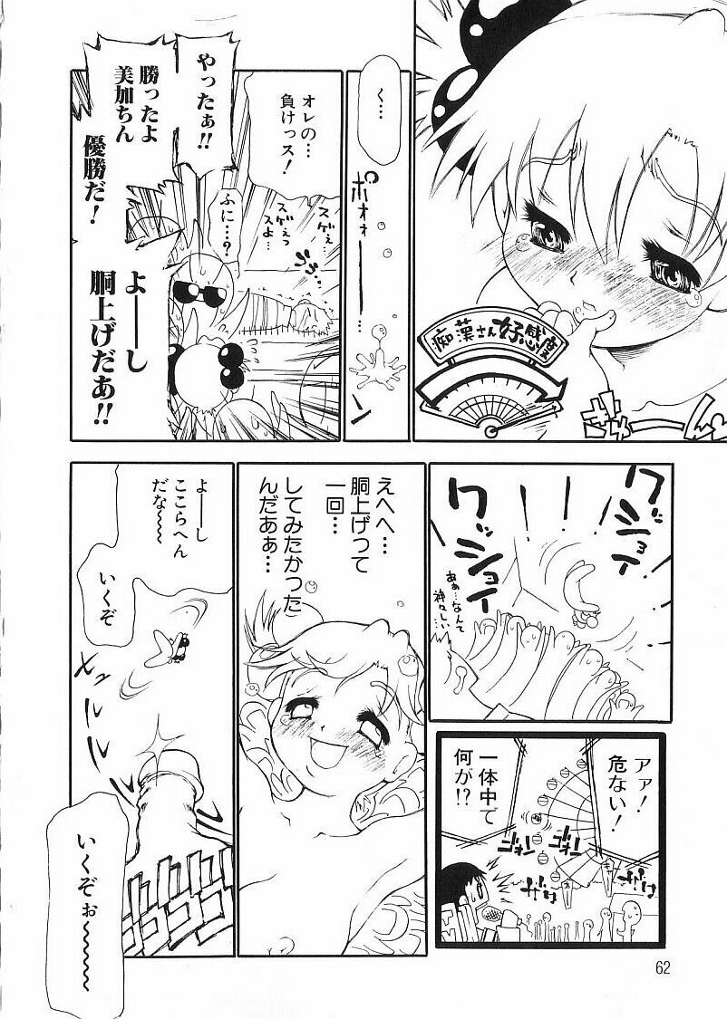 [Dorei Jacky] Chikan Yamakan Dairinkan page 64 full
