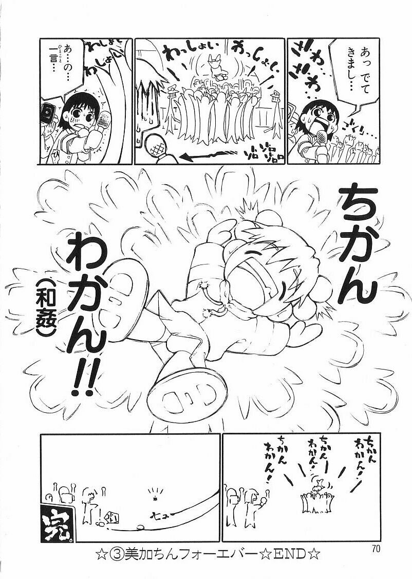 [Dorei Jacky] Chikan Yamakan Dairinkan page 72 full
