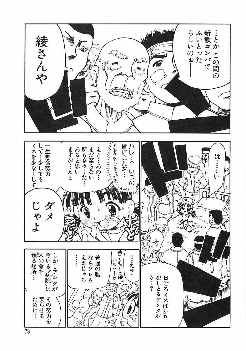[Dorei Jacky] Chikan Yamakan Dairinkan page 75 full
