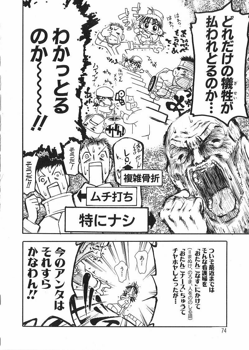 [Dorei Jacky] Chikan Yamakan Dairinkan page 76 full