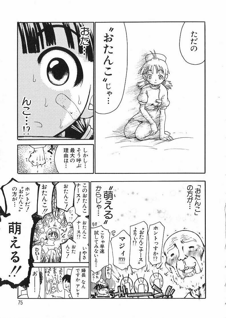 [Dorei Jacky] Chikan Yamakan Dairinkan page 77 full