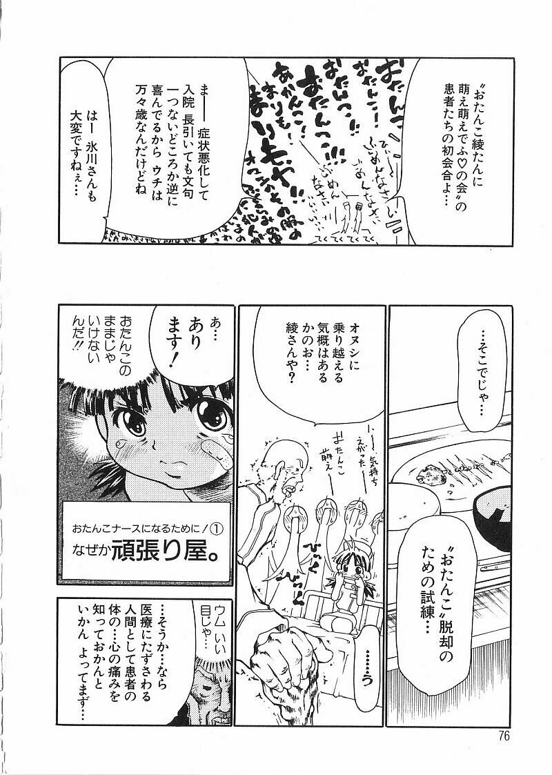 [Dorei Jacky] Chikan Yamakan Dairinkan page 78 full