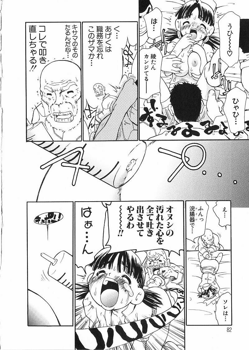 [Dorei Jacky] Chikan Yamakan Dairinkan page 84 full