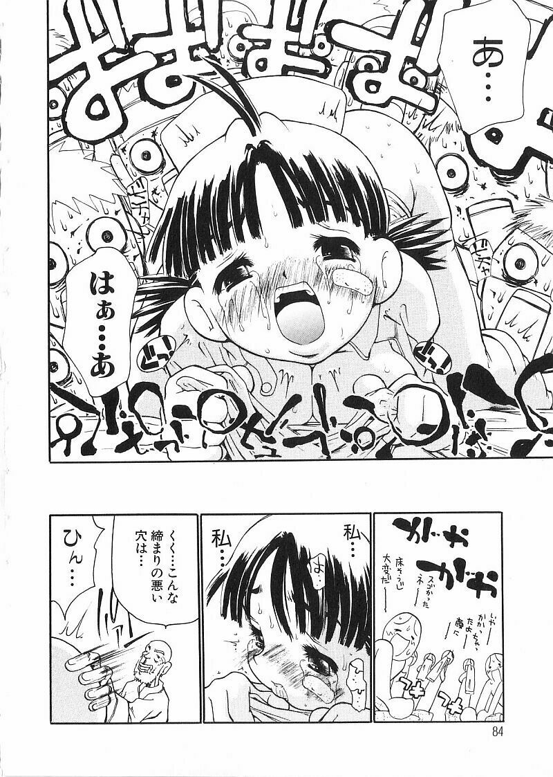 [Dorei Jacky] Chikan Yamakan Dairinkan page 86 full
