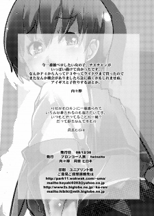 (C75) [Bronco Hitoritabi (Uchi-Uchi Keyaki, Tsukiyoshi Hiroki)] Akai Yukiko to Midori no Chie-chan to Toufu to Paku to Loli (Persona 4) - page 37