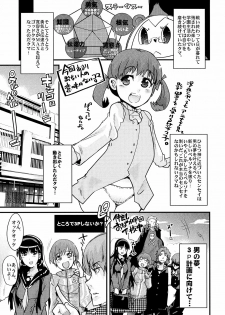 (C75) [Bronco Hitoritabi (Uchi-Uchi Keyaki, Tsukiyoshi Hiroki)] Akai Yukiko to Midori no Chie-chan to Toufu to Paku to Loli (Persona 4) - page 5
