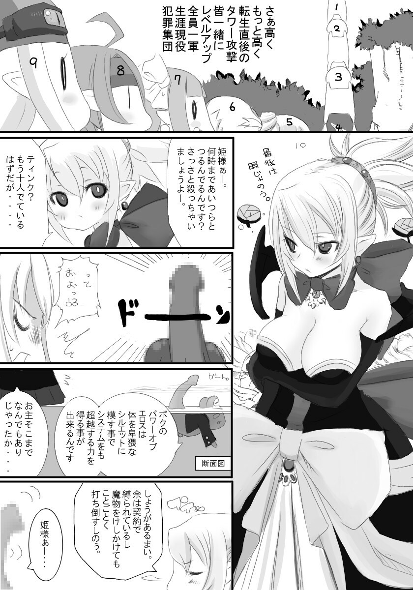 [NMADCHEN (rito)] Rozali Odoru Maou Musume Darf Ich Bitten? (Makai Senki Disgaea 2) page 2 full