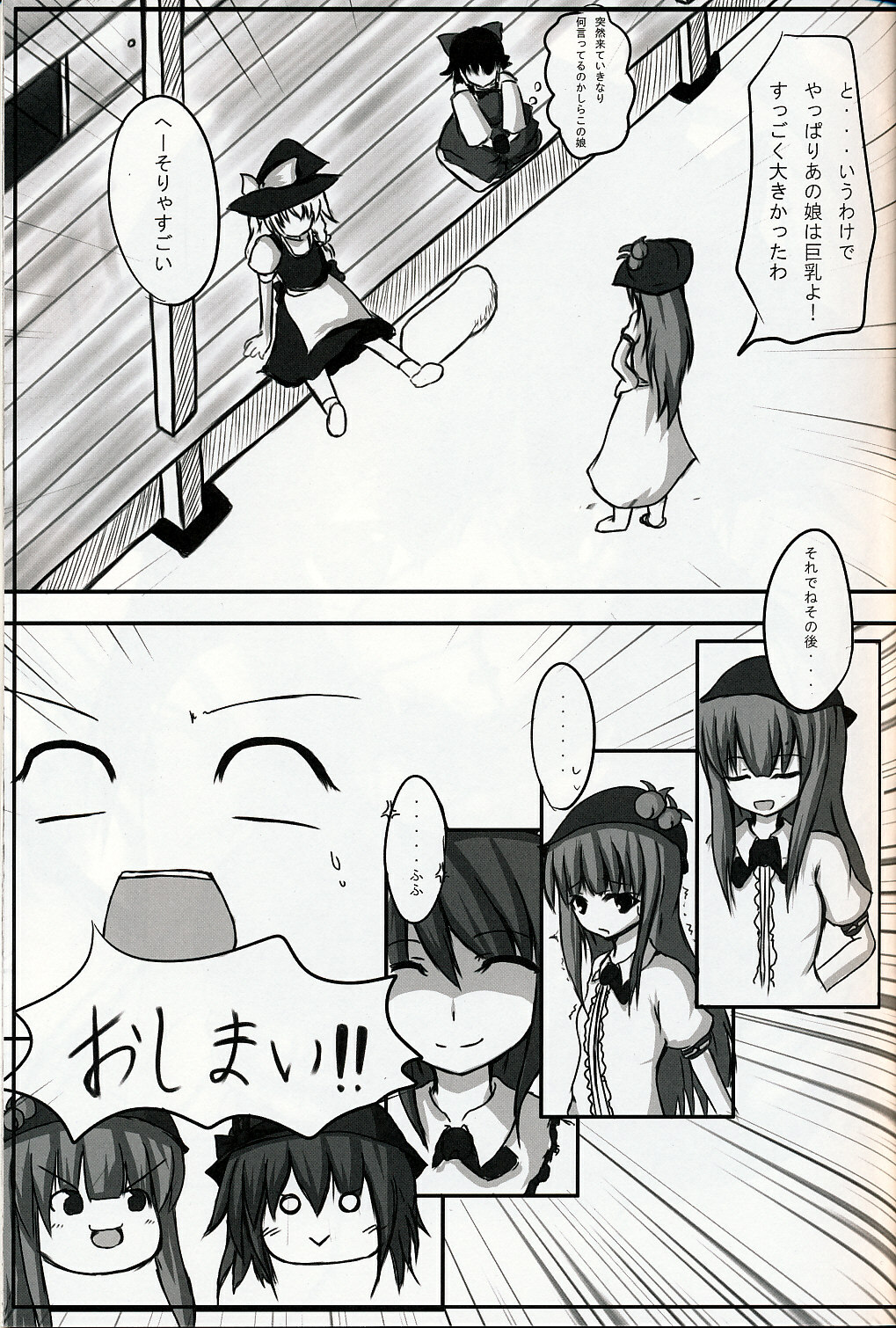 (C75) [Tsukudani Gottani (Tsukudani Shirou)] Touhou Koniro Kyou 2 (Touhou Project) page 20 full